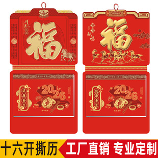 2026 Tear-Off Calendar with Custom Fortune Character, New Style Wall Calendar for the Year of the Horse, Customizable High-End Monthly Calendar for Cross-Border Sales
