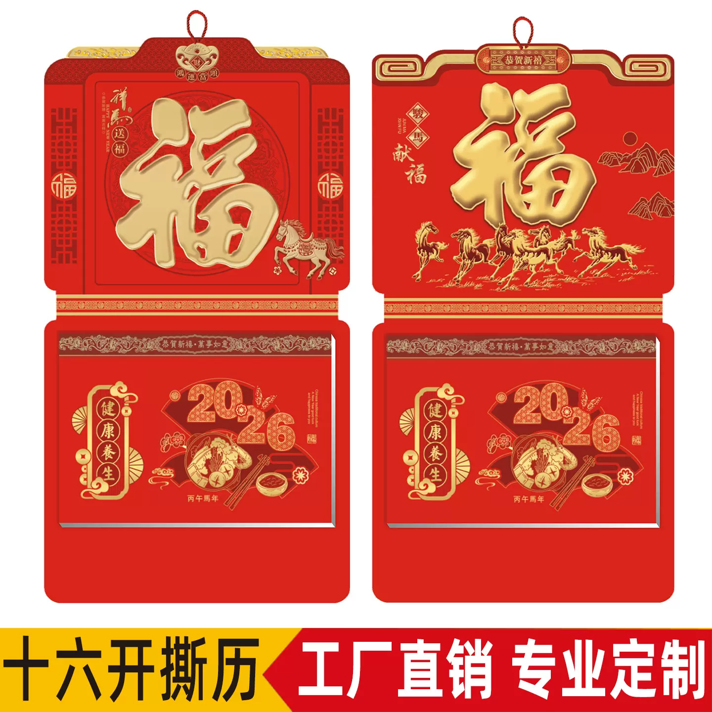 2026年手撕老黄历定制福字新款挂历马年日历来图定做跨境高档月历