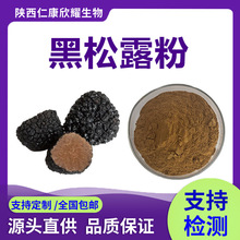 黑松露粉Black Truffle Powder黑松露纯粉研磨粉现货批发量大从优