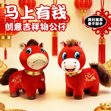 哭哭马开心马毛绒玩具公仔笑脸马玩偶马年吉祥物新奇特创意礼物