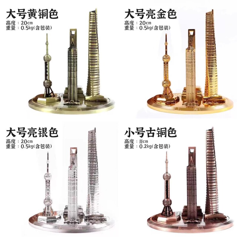 Shanghai Tourist Souvenirs Oriental Pearl Tower Global Financial Center Jinmao Tower Metal Architectural Model Ornaments