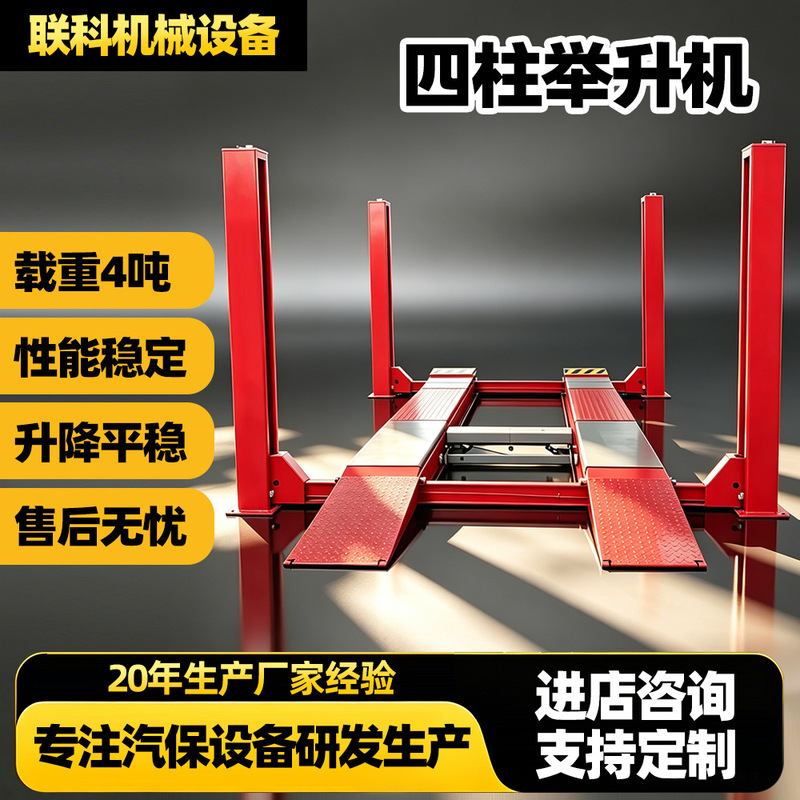 Four-Post Lift 4-Ton Automotive Repair Home Maintenance Lift Car Maintenance Four-Post Thickened Hydraulic Drive Anti-Slip Four-Post Lift 4-Ton Automotive Repair Home Maintenance Lift Car Maintenance Four-Post Thickened Hydraulic Drive Anti-Slip