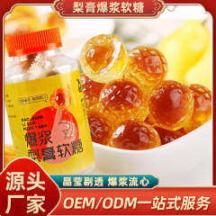 爆浆梨膏软糖网红流心小零食夹心独立包装万圣节儿童零食水果糖果