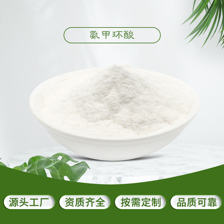 氨甲环酸 传明酸 99% 化妆品原料1197-18-8  凝血酸、止血环酸