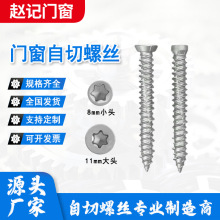 厂家批发德式门窗自切螺丝自切不锈钢自切钻尾碳钢镀锌路锈宝
