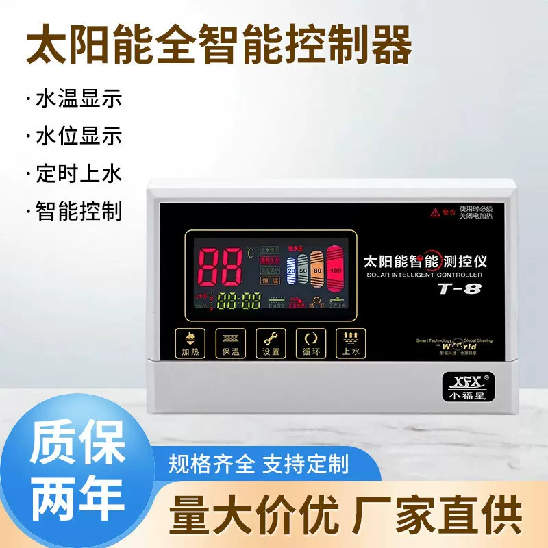 工厂直供T-8全智能太阳能热水器控制器上水加热通用仪表