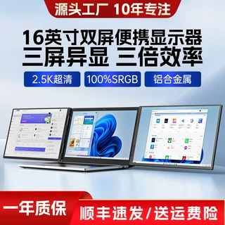 EIMIO16英2.5K左右双屏便携式显示器一线三屏笔记本电脑副屏办公