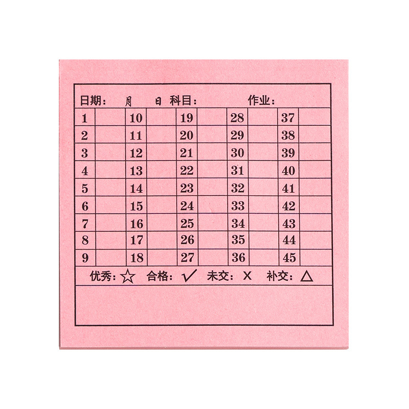 学生作业登记便利贴学号便利作业完成创意登记贴纸小学粘性考勤表|undefined