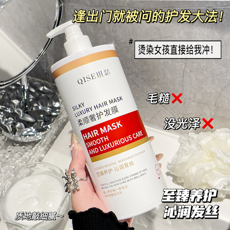 爆款QISE琪瑟柔顺奢护发膜烫染修护改善干枯抚平毛躁顺滑蓬松|undefined
