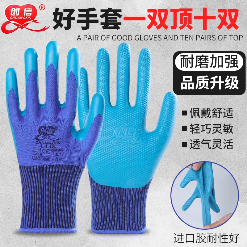 创信L118/128乳胶压纹手套劳保工作橡胶防滑劳动建筑工地干活防护