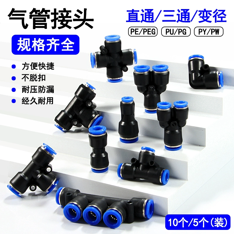 Пневматический быстроразъемный разъем для трахеи PU, прямой через PEG, прямой разъем с переменным диаметром Y6 810 12-6 8, трехходовой