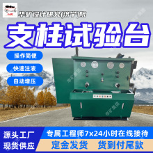 ZS-5A矿用单体液压支柱打压试验台 厂家现货单体液压支柱打压试验