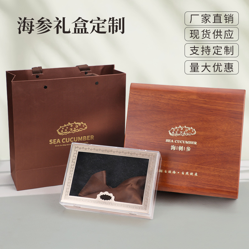 海参空礼品盒定制滋补保健品木质礼盒空盒现货淡干海参木盒包装盒