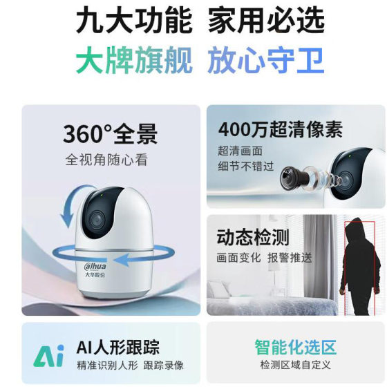 Dahua dahua 4 million wireless surveillance camera indoor monitor wifi PTZ voice intercom DH-E6A