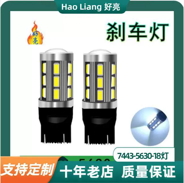 Cross -border 7443 LED 18 light brake light LED car turning light 1156 driving light WY21W supports