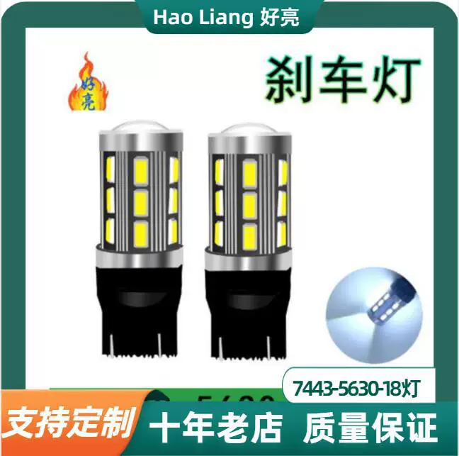 Cross -border 7443 LED 18 light brake light LED car turning light 1156 driving light WY21W supports