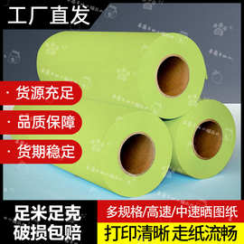 晒图机用晒图纸蓝图纸氨熏机或无氨机用A0A1A2A3A4 620 880 440