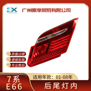 �m�Ì��R7ϵE66��β��730Li740�������w��β�� ��׷β63216938517