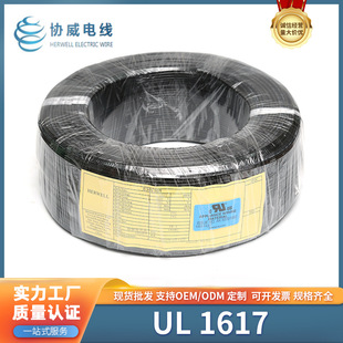 �S��ֱ������UL 1617�p�^����Ӿ�pvc��ȼ��о����������B�Ӿ�