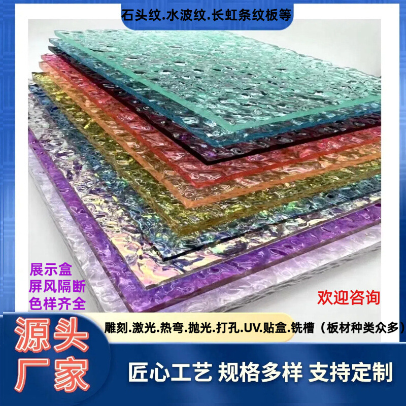 彩色透明亚克力石头纹板有机玻璃板条纹板渐变色亚克力板加工