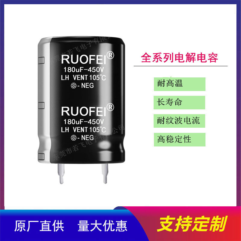 全新电源常用电解电容450V180uF 25*30/22*40 牛角电容180uF450V