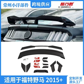 其他汽车改装;扰流板;大包围