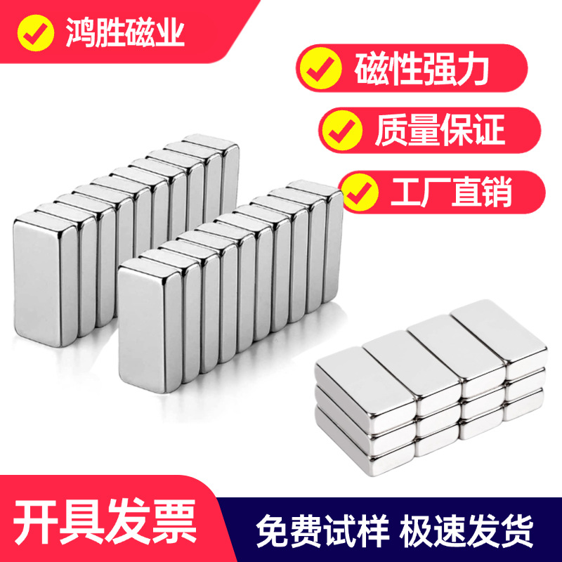 厂家现货批发钕铁硼强力磁铁方形强磁贴片磁吸N52长形吸铁石 磁铁