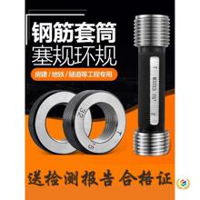 ✅钢筋套筒通止规检具直螺纹规75度塞规环规60墩粗止通规止规量规