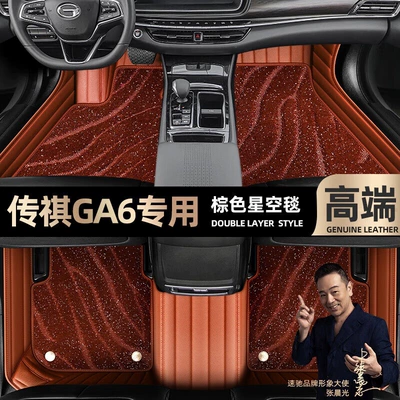 Ayaqaltılar (Kovriklər) GAC Trumpchi ga6 foot pads - brown-leather-brown-starry-sky-blanket-double-layer
