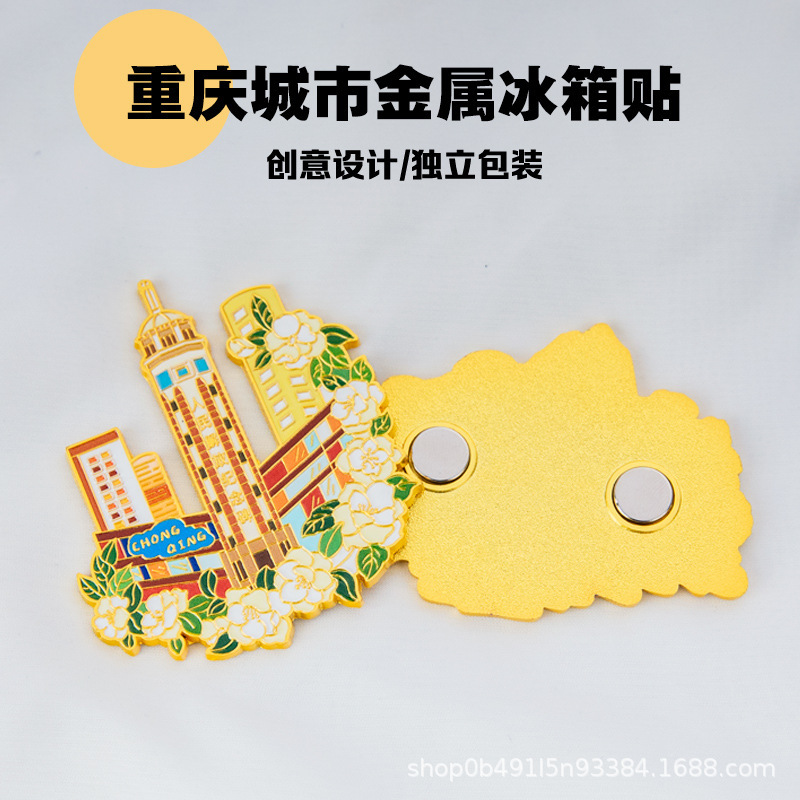 山城重庆网红创意礼品城市地图金属冰箱贴熊猫旅游纪念品伴手礼|undefined