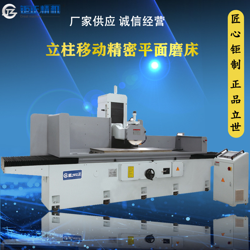 供应台湾钜正JZ-716/720AHR/AS立柱移动式精密三轴自动平面磨床