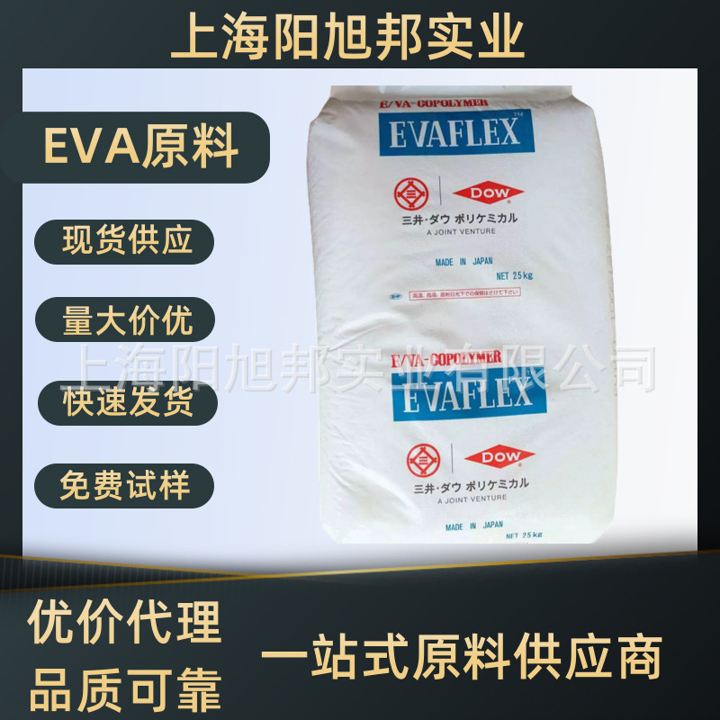 EVA 日本三井 EV210ETR 热熔级 高流动 胶水 涂层 路标线 粘结剂