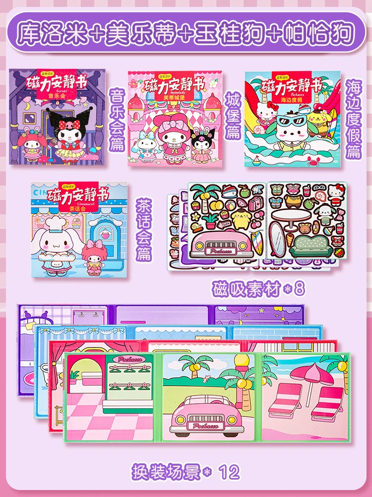 Sanrio, магнитная детская книга с наклейками, игрушка, ручная работа, не требует разрезания