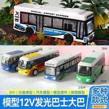 仿真公交车模型迷你巴士车车辆汽车diy沙盘微缩摆件收藏