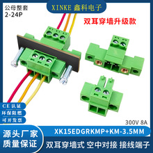 XK15EDGRKMP-3.5公母对插双耳穿墙接线端子XK15EDGKM-3.5带耳朵