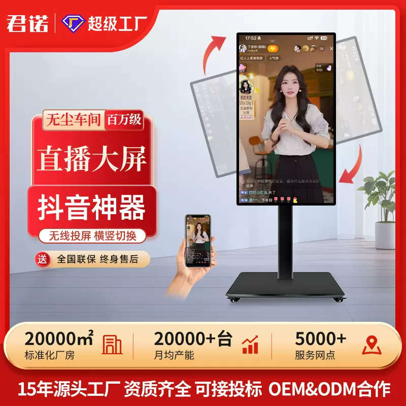 君诺直播大屏智能抖音投屏显示器绿幕直播带货设备直播一体机