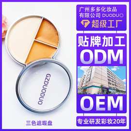 正品源头厂家彩妆批发遮盖纹身斑点痘印脸部修容黑眼圈三色遮瑕盘
