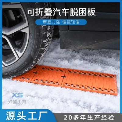 Car snow chain car snow relief board foldable anti-skid plate mud tire anti-sinking relief device