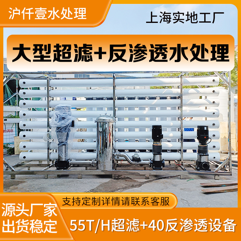 大型超滤设备 RO反渗透纯水设备工业水处理设备 纯净水设备反冲洗