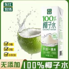厂家直发东江牧场椰子水250ml*10盒东方牧场天然椰子汁整箱耶子水