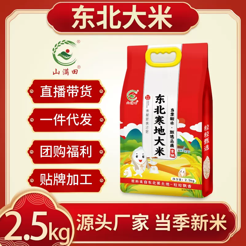 东北大米五斤双层真空包装新米大米砖农家五谷杂粮厂家批发杂粮
