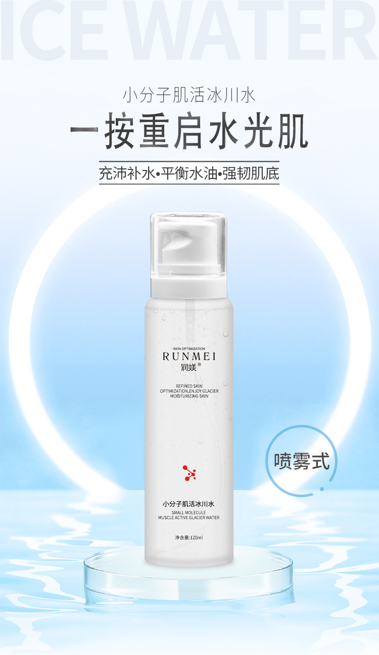 小分子肌活冰川水详情_01.jpg
