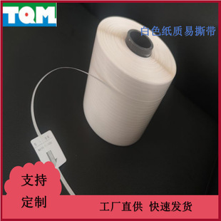 White environment-friendly degradable paper easy-to-pull wire the pseudo-representation line suitable for red wine cover can be accepted and formulated