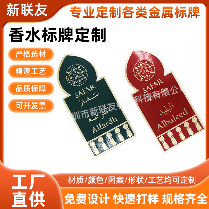 化妆品香水贴标金属铭牌包装盒包装蚀刻不锈钢冲压标牌贴纸定制