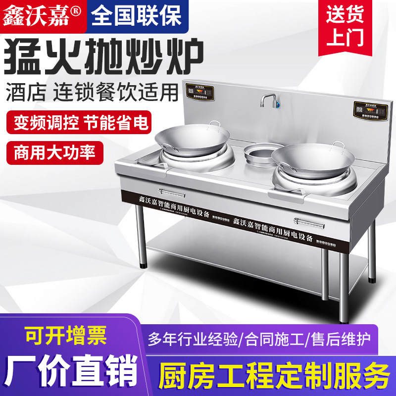 鑫沃嘉简易款双头单尾小炒炉节能酒店饭店大功率商用电磁凹面炉灶