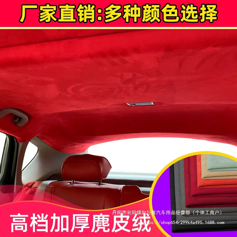 Car roof lining: Qìchē fabric modification AB pillar - half-meter-option-take-this-option-for-half-a-meter
