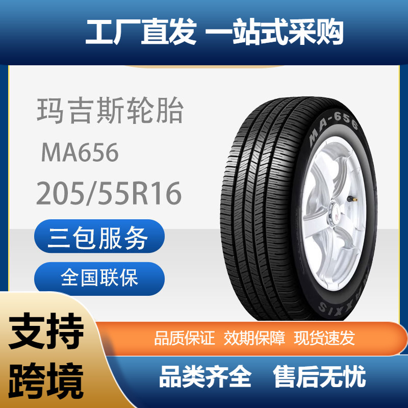 Magis tire/car tire 205/55R1691VMA656 adapted to Rongwei 350/mg Magis tire/car tire 205/55R1691VMA656 adapted to Rongwei 350/mg