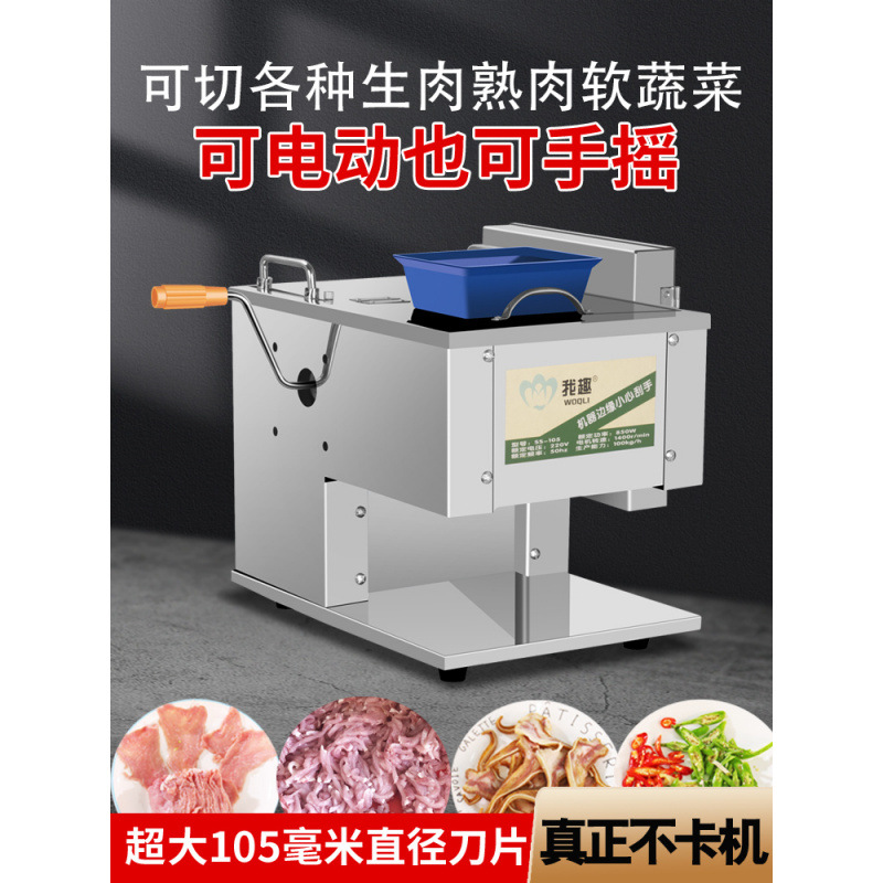 全自动小型切肉机商用电动万能肉丝机多功能台式2023新款绞肉机