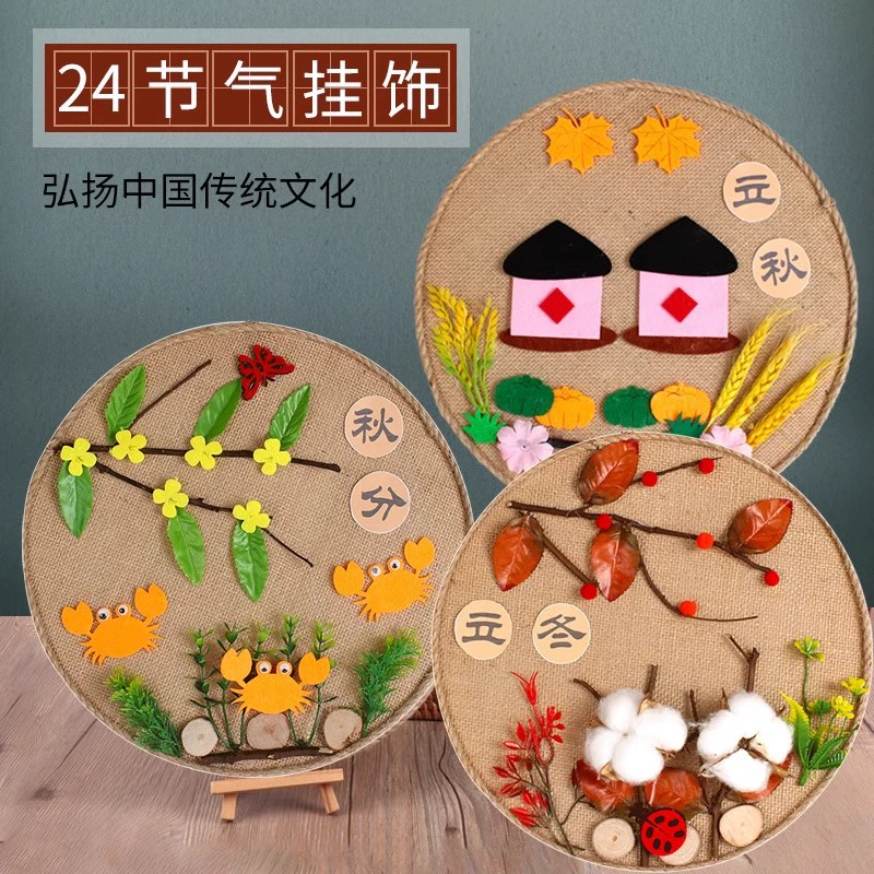 Экологические инновации в детском саду, традиционные двадцать четыре 24 солнечных термина, детская ручная работа, производство своими руками, пакет материалов, наклейка из пеньковой веревки, креативная