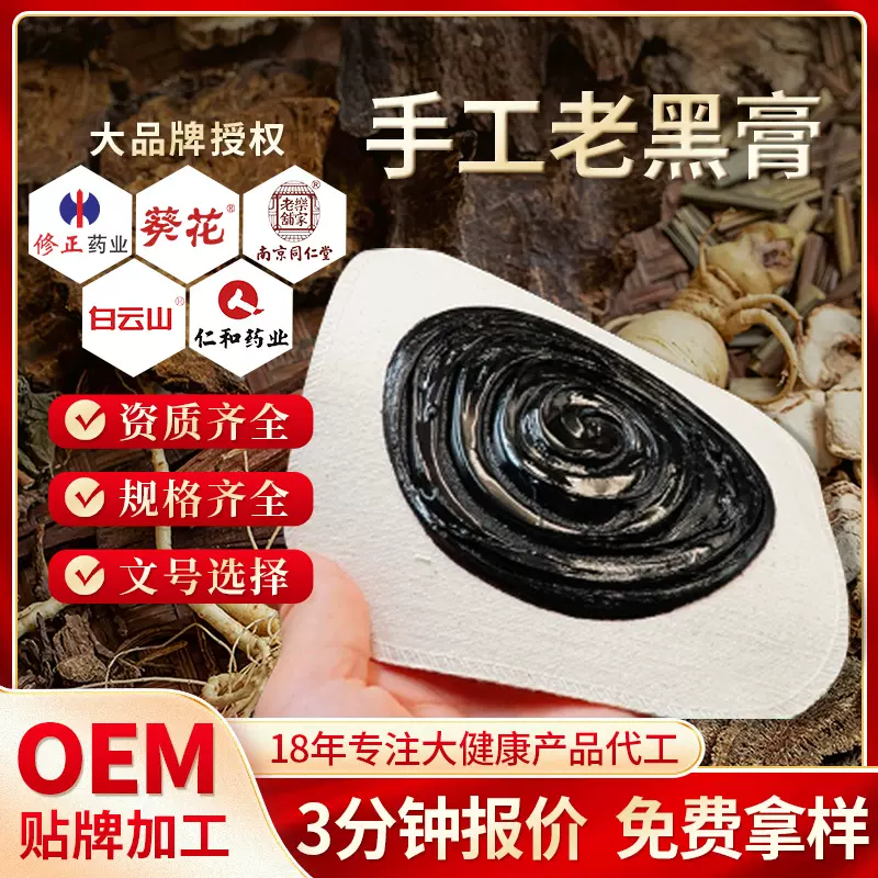 厂家批发oem传统手工老黑膏贴定制颈椎贴膏药贴无残留大黑膏贴